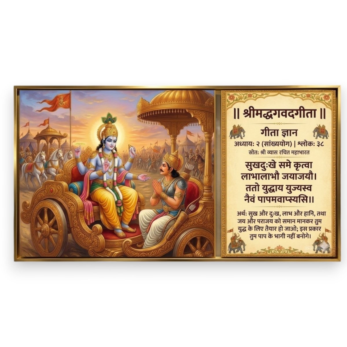 Kurukshetra Updesh: Sankhya Yoga: The Path of Nishkama Karma (48 x 26 Inches)