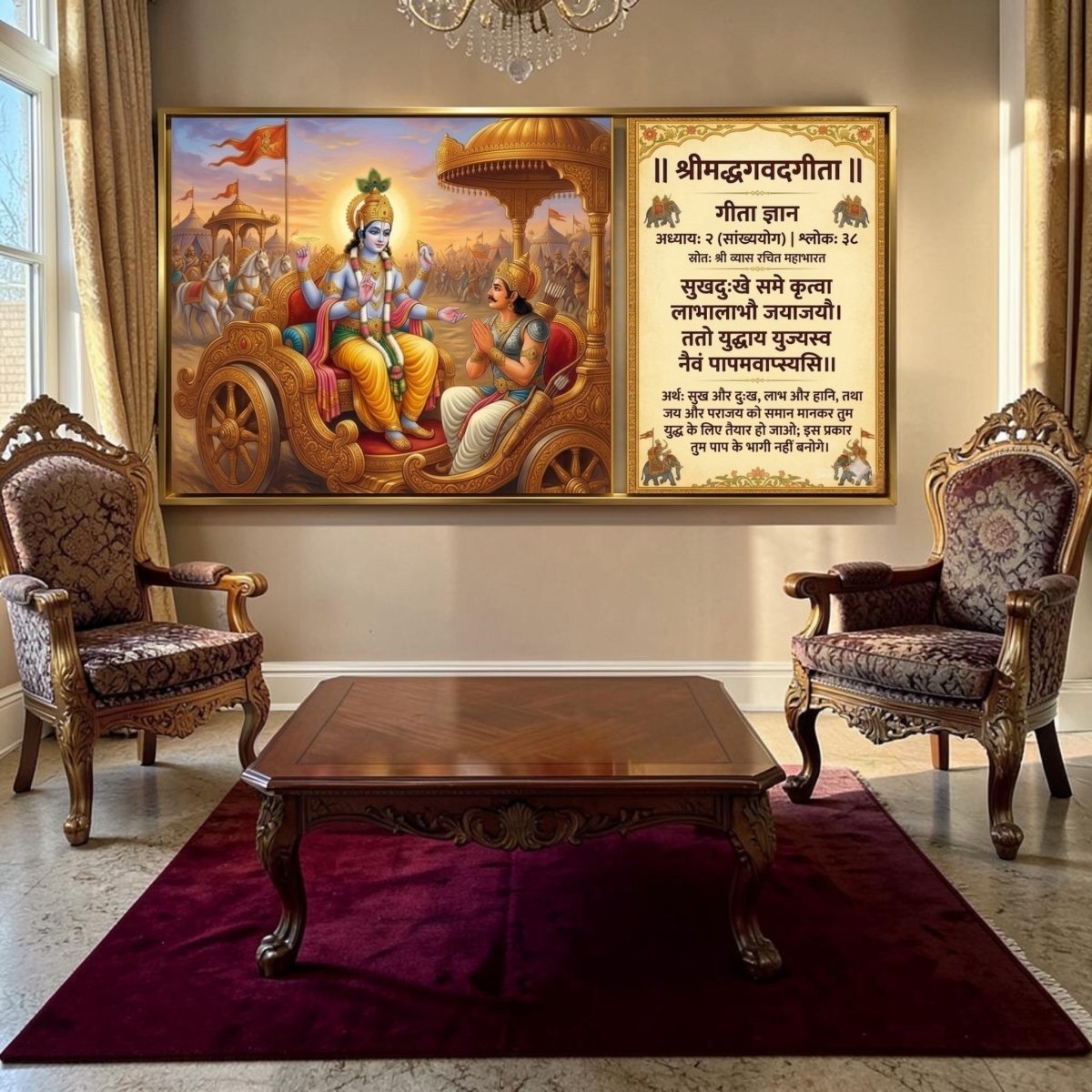 Kurukshetra Updesh: Sankhya Yoga: The Path of Nishkama Karma (48 x 26 Inches)