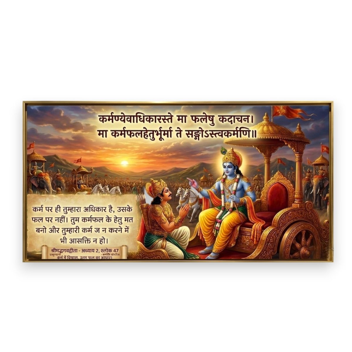 Shri Krishna Vachan: Karma Yoga: Gita Adhyaya 2, Shlok 47 (48 x 24 Inches)