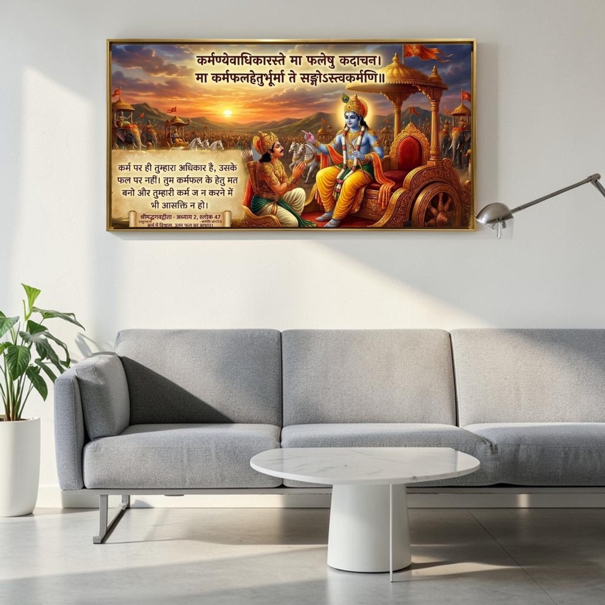 Shri Krishna Vachan: Karma Yoga: Gita Adhyaya 2, Shlok 47 (48 x 24 Inches)